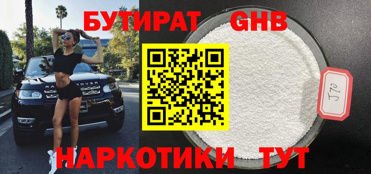 БУТИРАТ бутандиол  Вход с VPN  Йошкар-Ола 