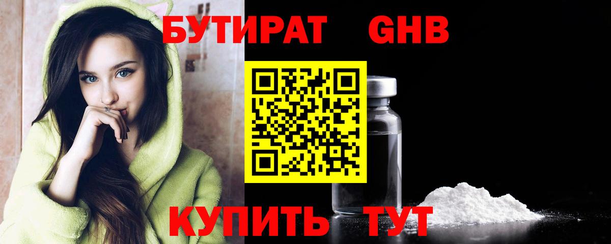 БУТИРАТ Butirat Йошкар-Ола