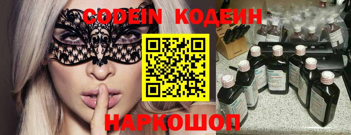 Кодеиновый сироп Lean напиток Lean (лин)  Codein Purple Drank  Вход с VPN  Йошкар-Ола 
