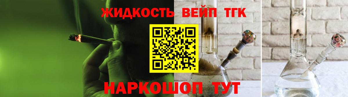 ТГК вейп  ТГК концентрат  Йошкар-Ола  Вход с VPN 